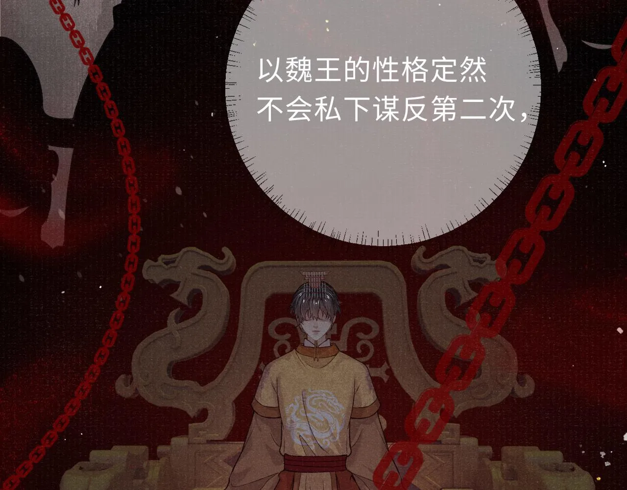 第67话 落入圈套 第34页