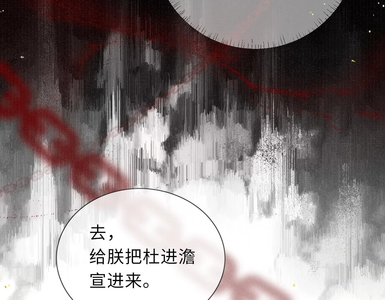 第67话 落入圈套 第36页