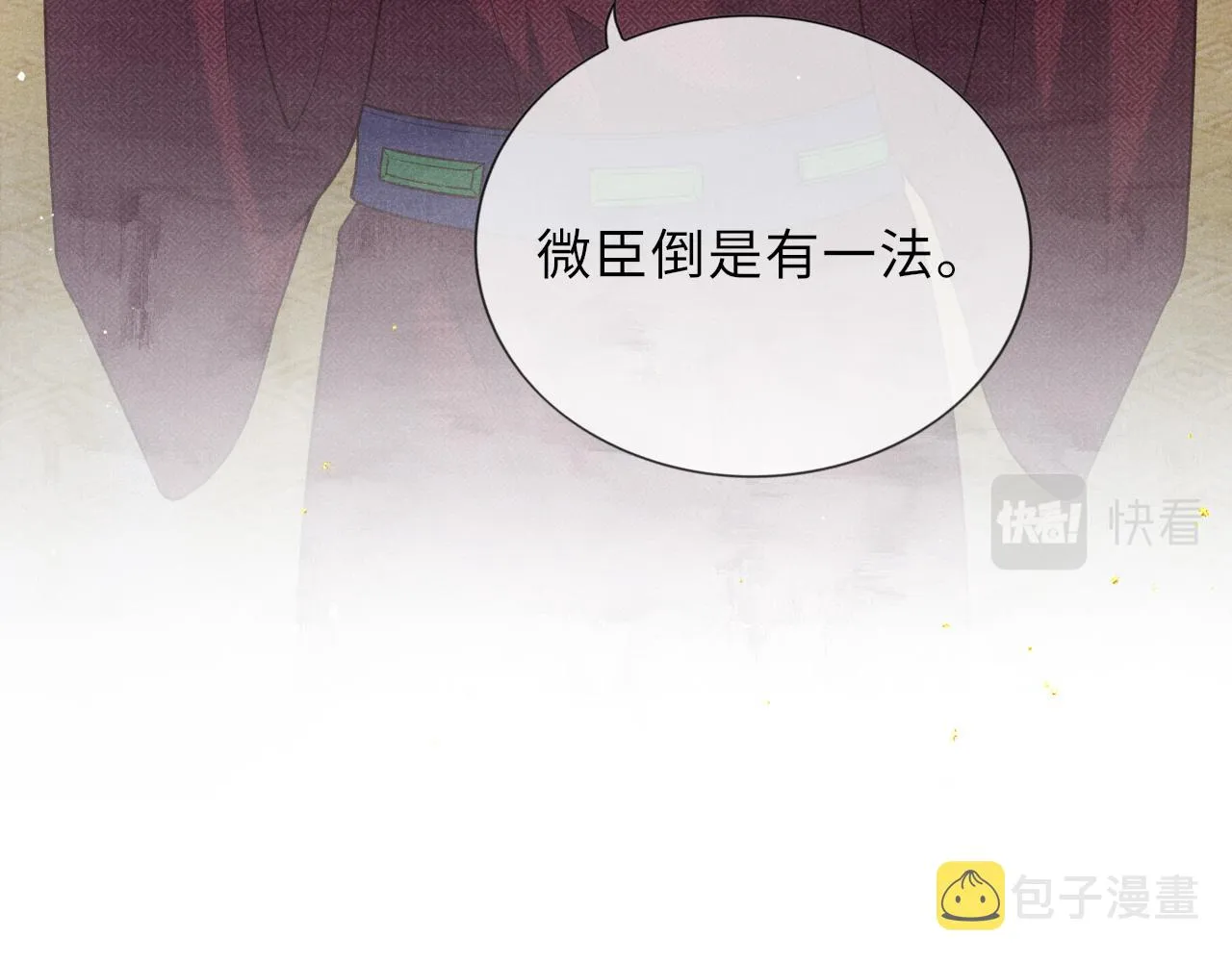 第67话 落入圈套 第43页