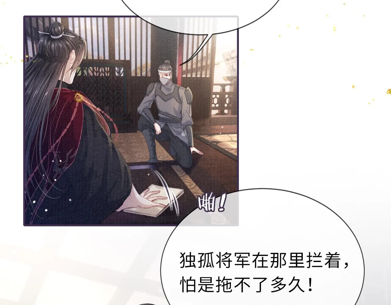 第67话 落入圈套 第54页