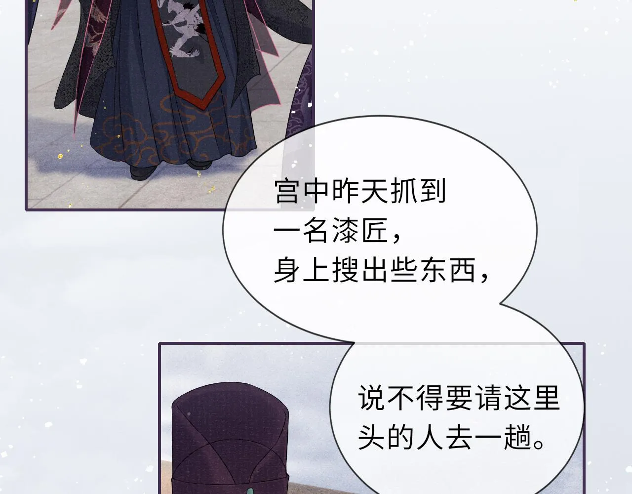 第67话 落入圈套 第64页