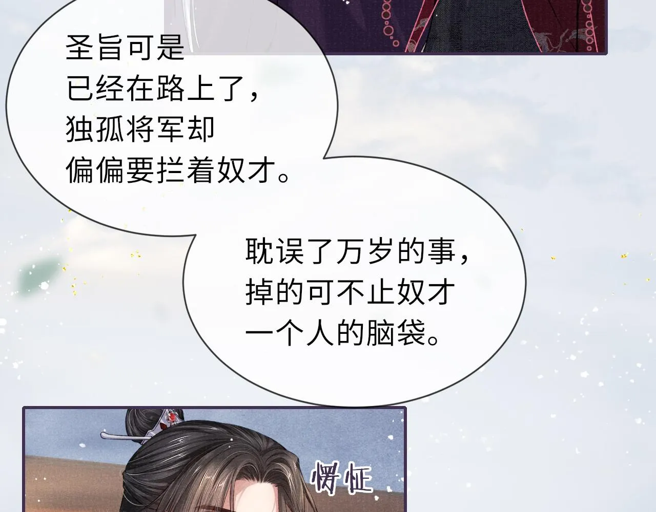 第67话 落入圈套 第66页