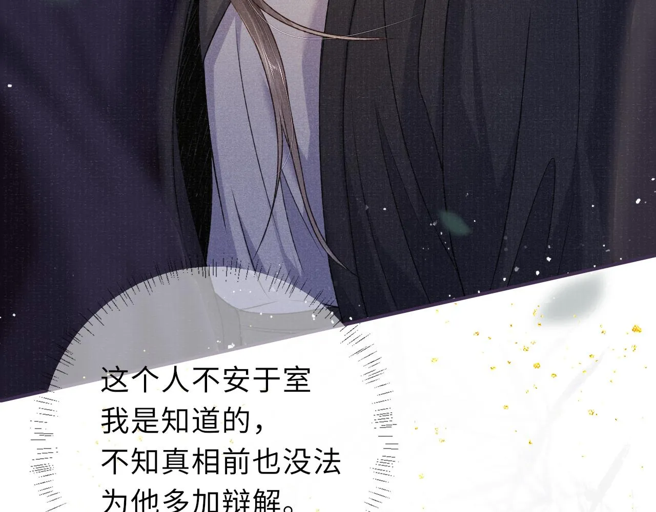第67话 落入圈套 第71页