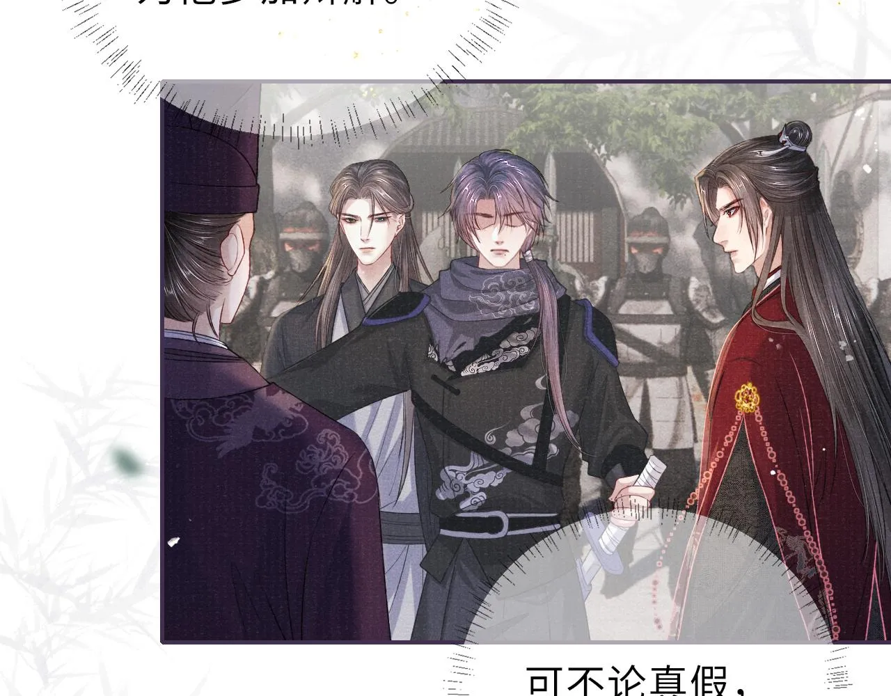 第67话 落入圈套 第72页