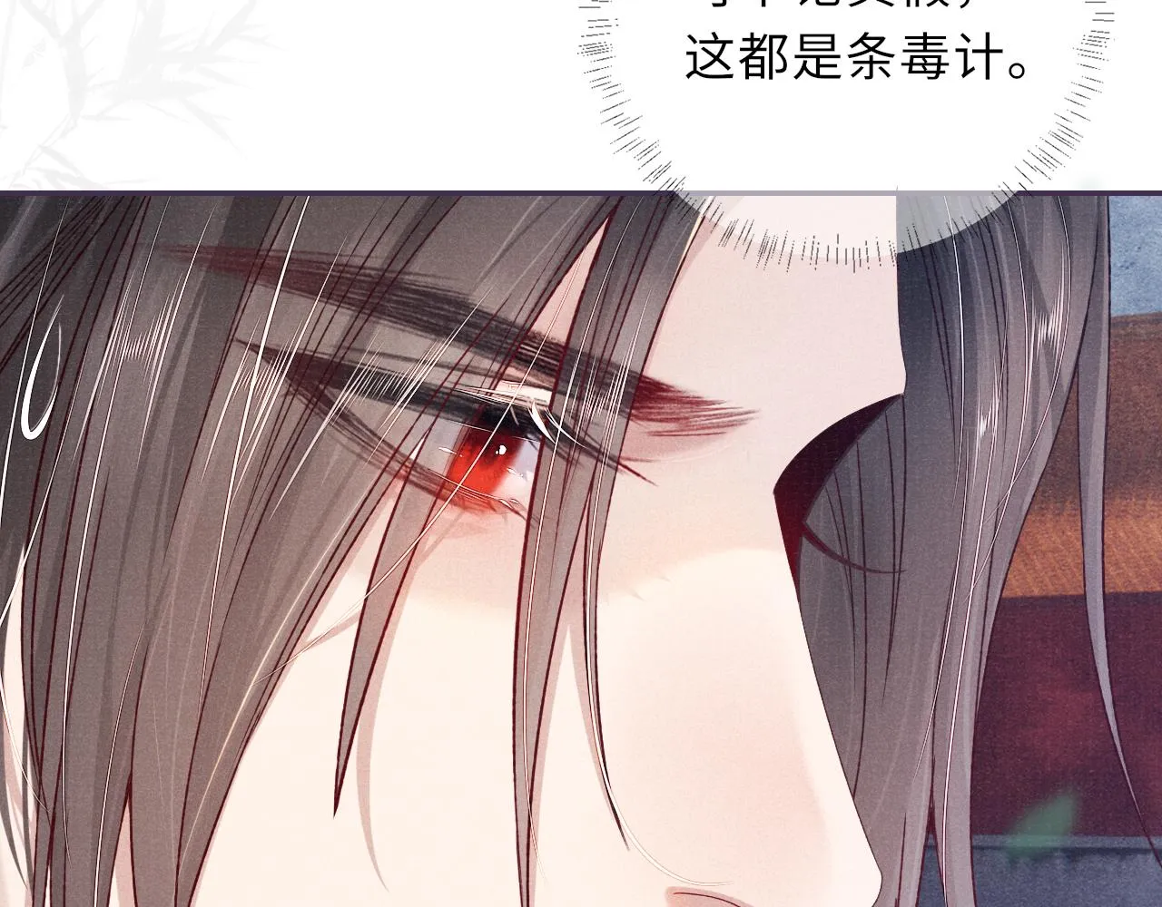 第67话 落入圈套 第73页