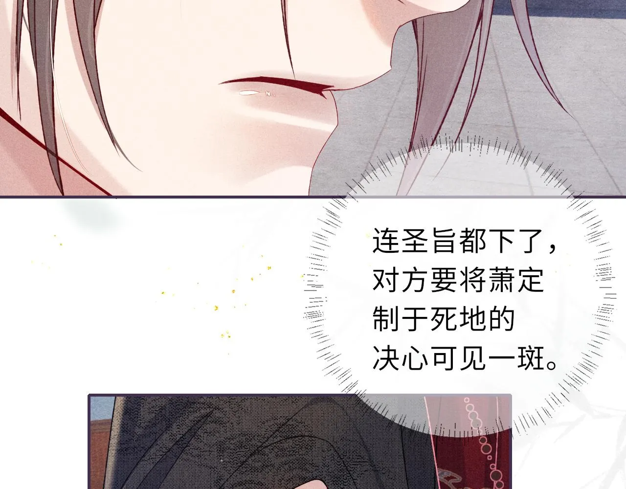 第67话 落入圈套 第74页