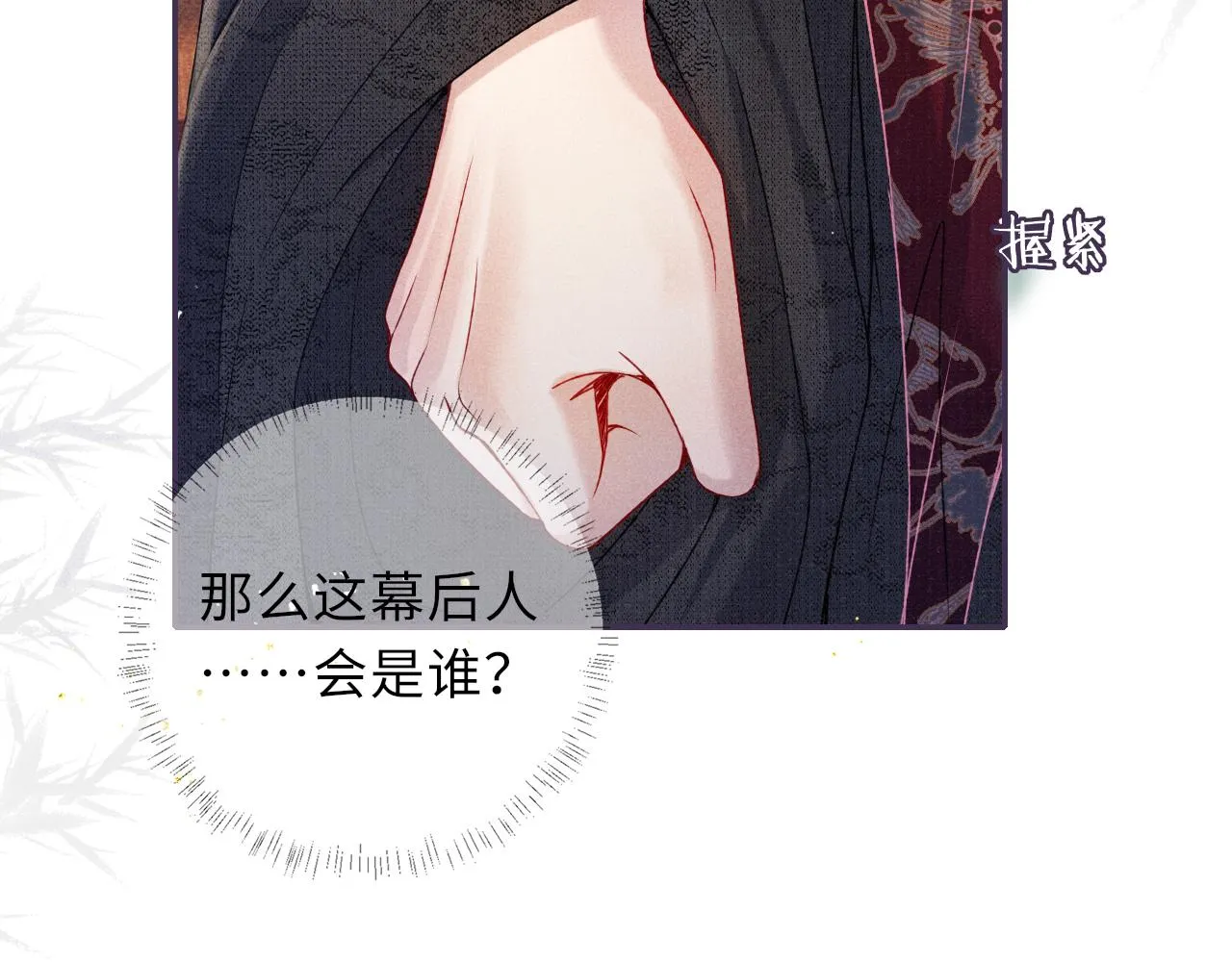 第67话 落入圈套 第75页