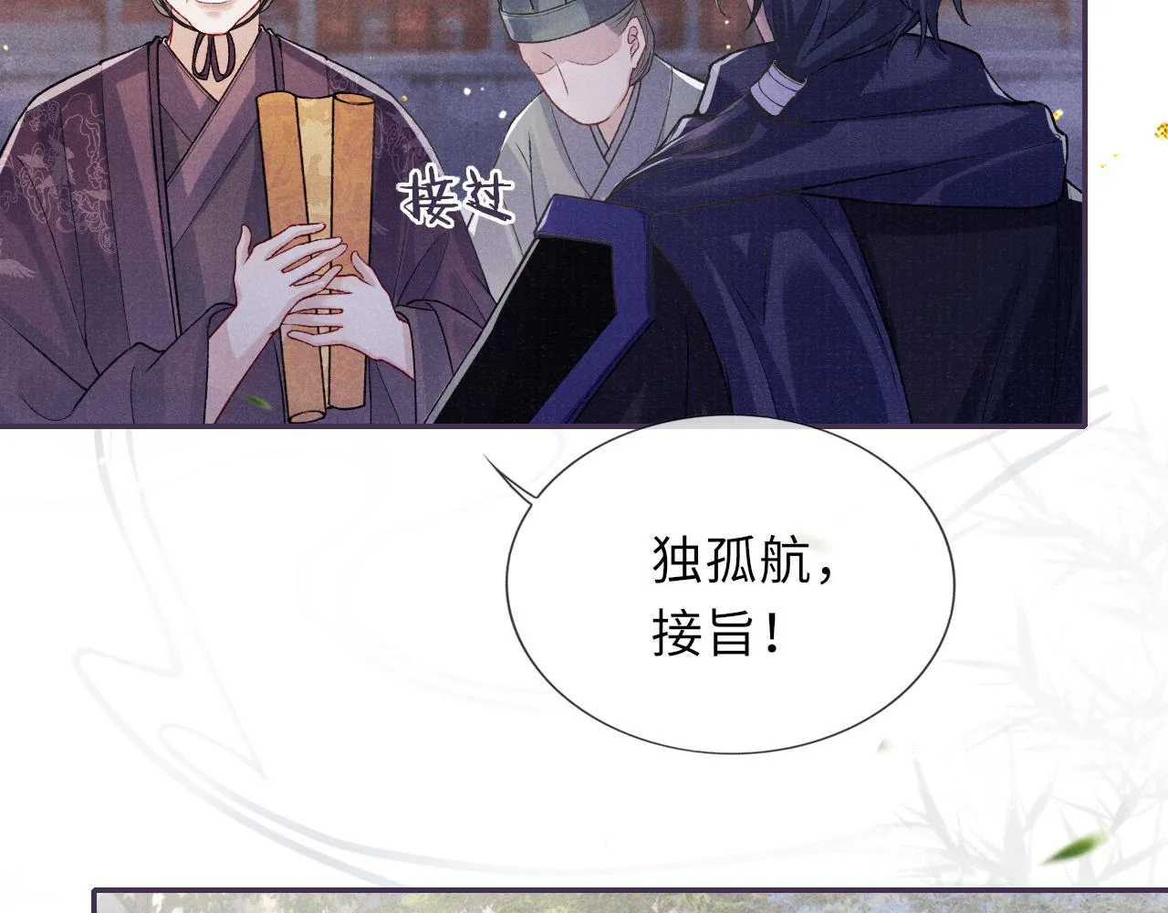 第67话 落入圈套 第84页