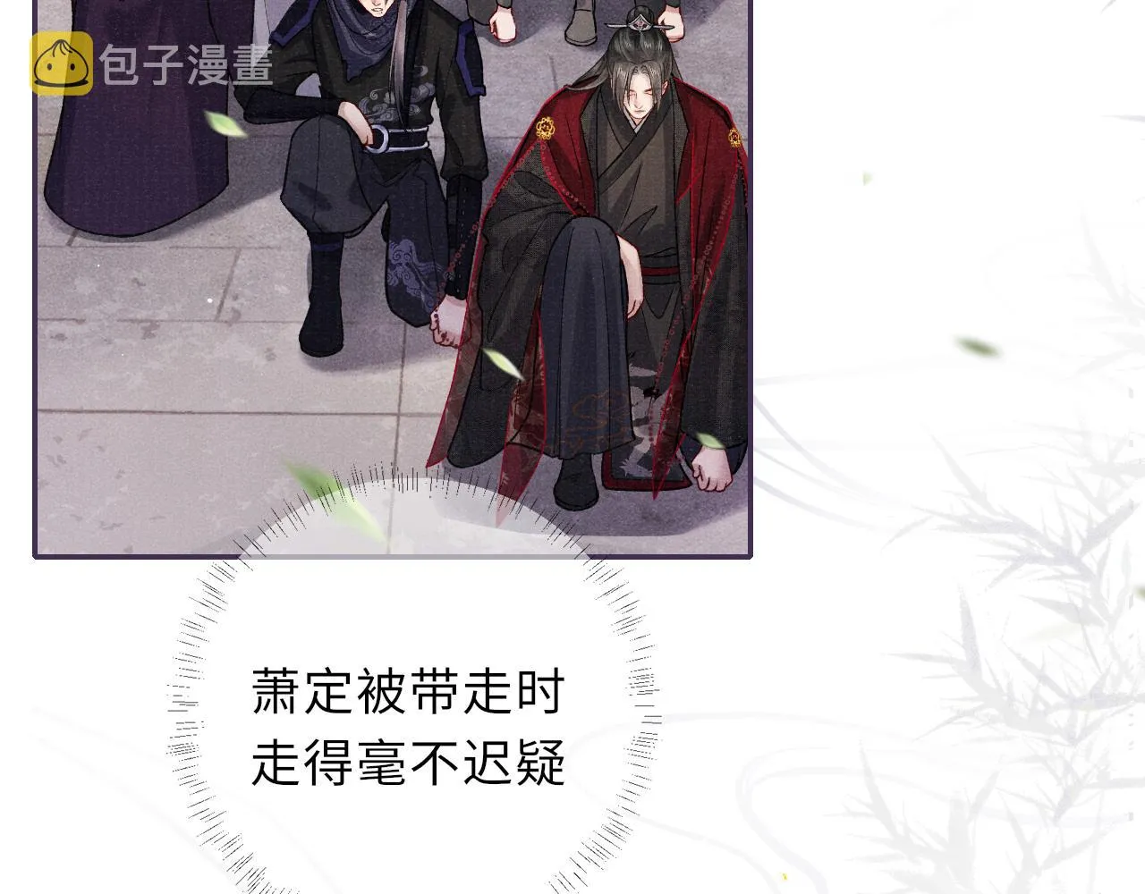 第67话 落入圈套 第87页