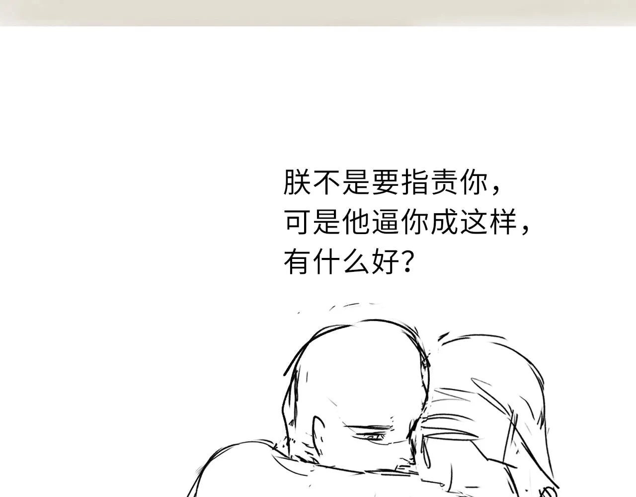 第67话 落入圈套 第96页