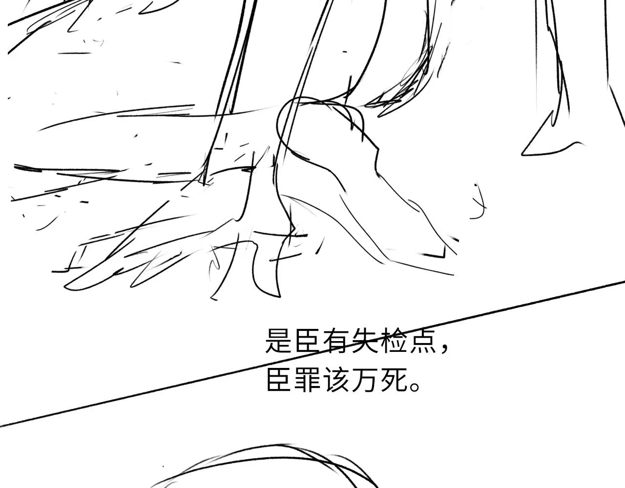 第67话 落入圈套 第98页