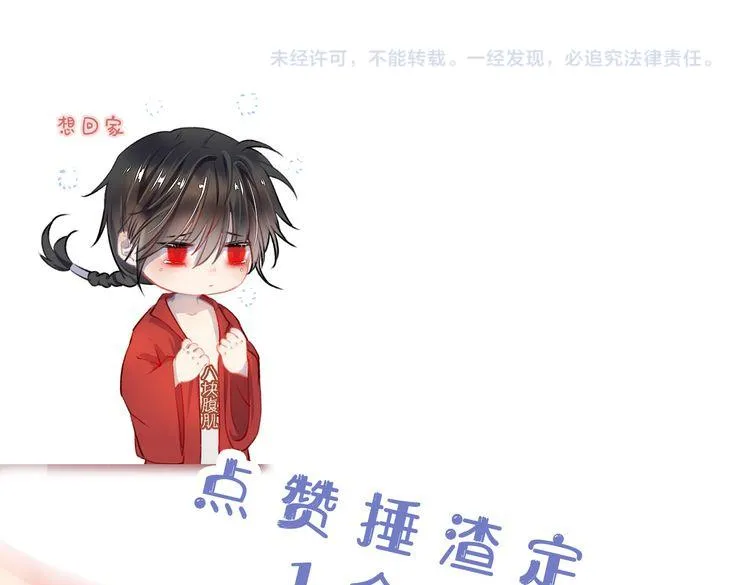 第67话 落入圈套 第104页