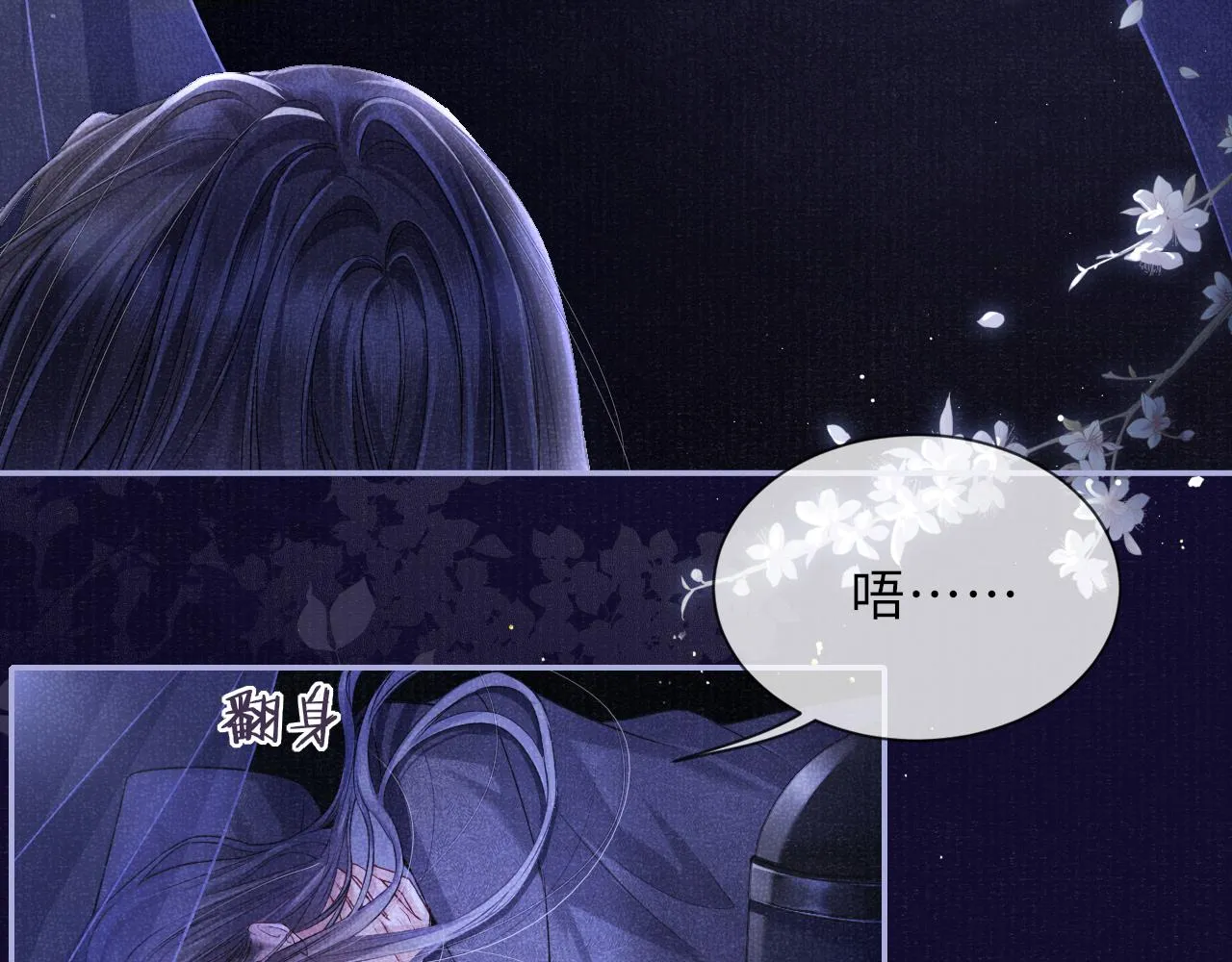 第64话 心慌意乱 第8页