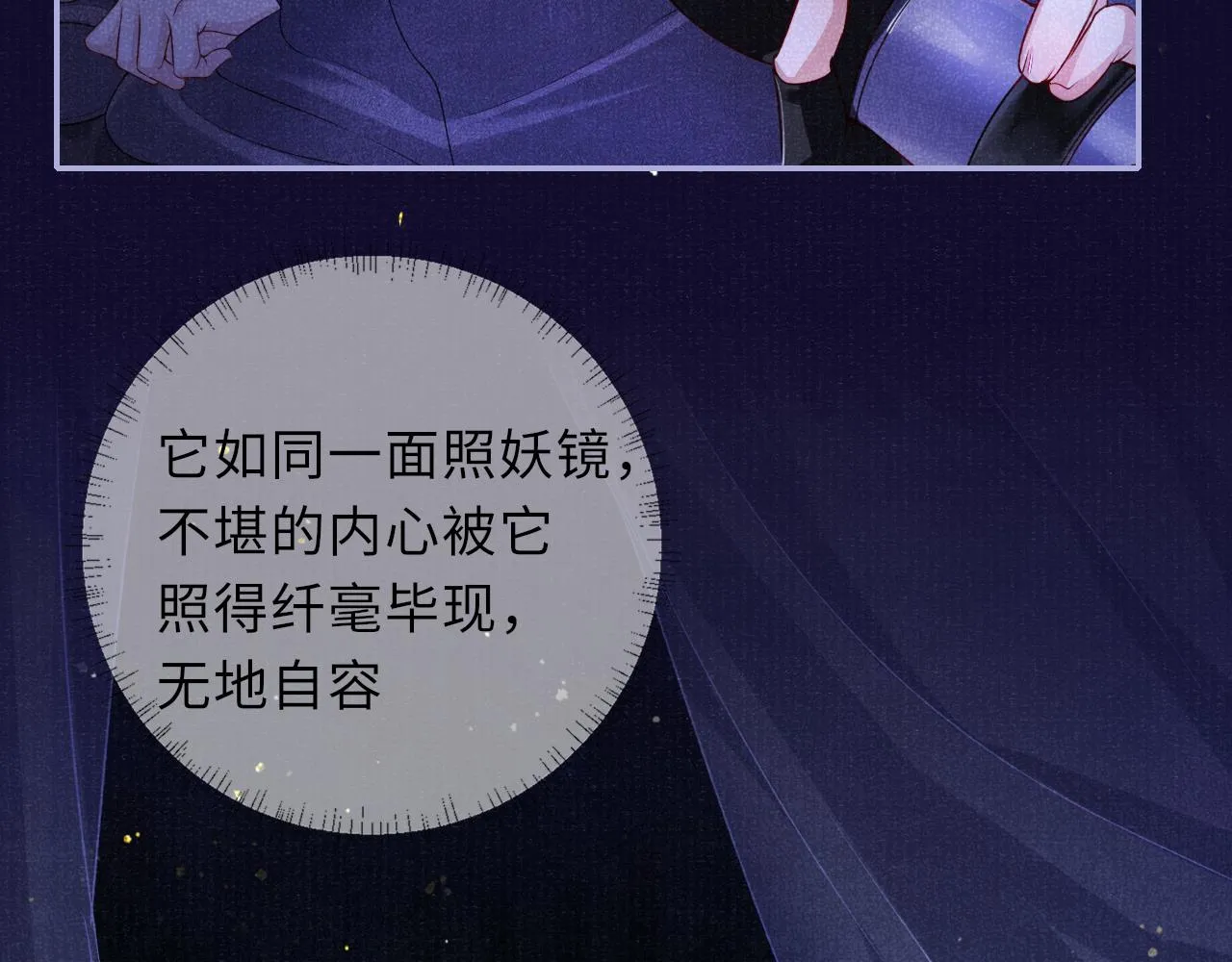 第64话 心慌意乱 第21页