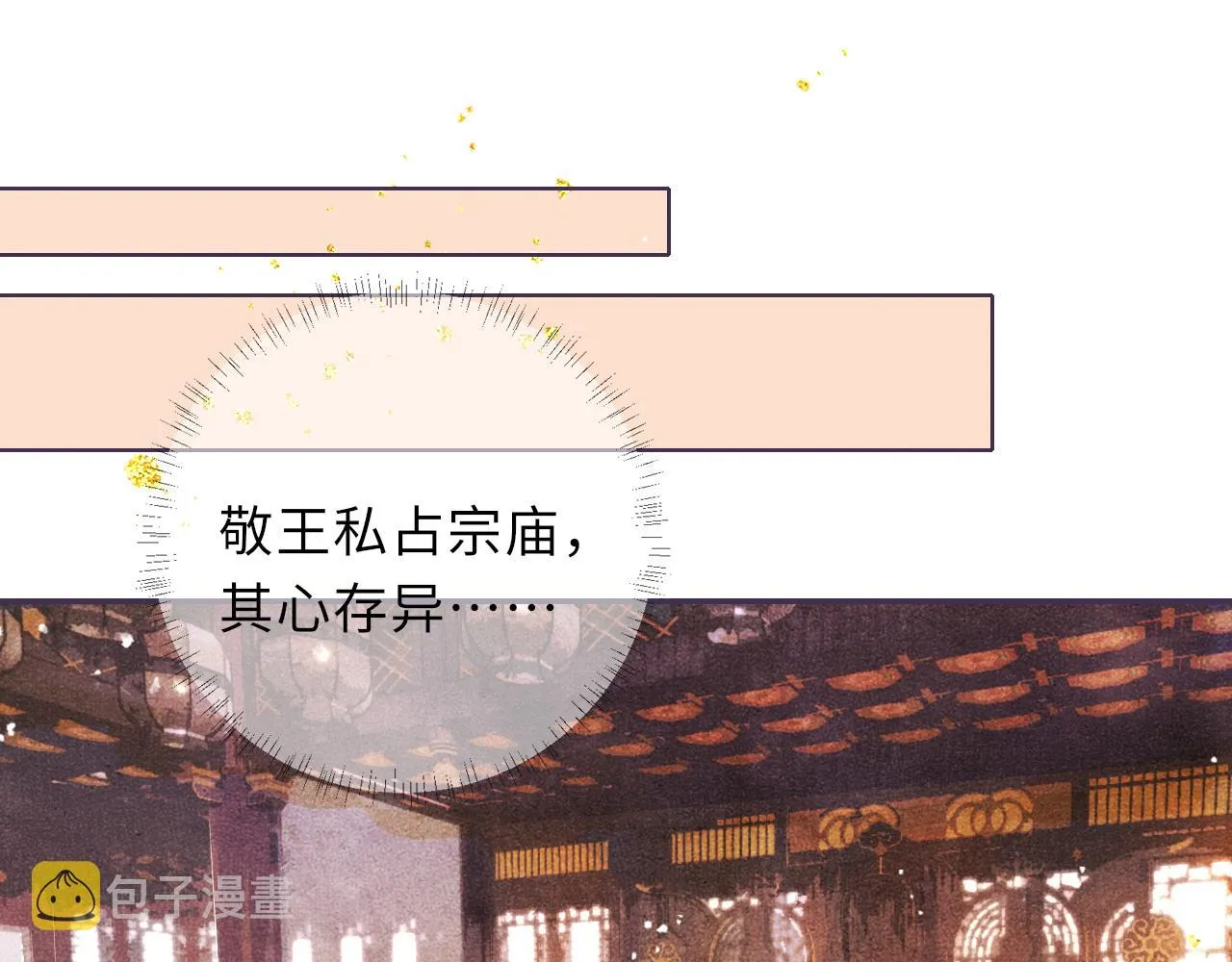 第64话 心慌意乱 第48页