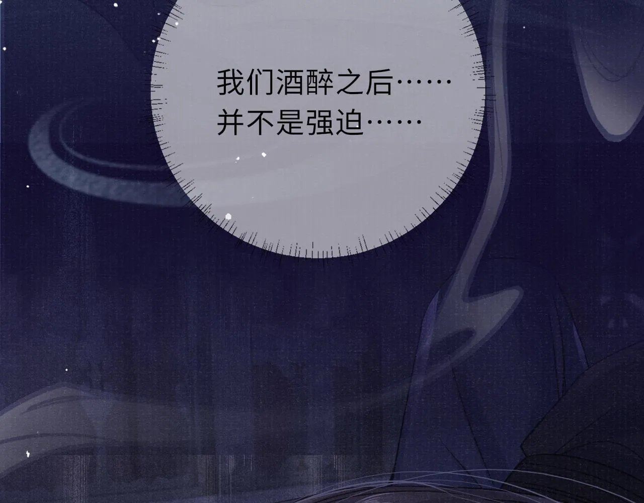 第66话 妒火中烧 第18页