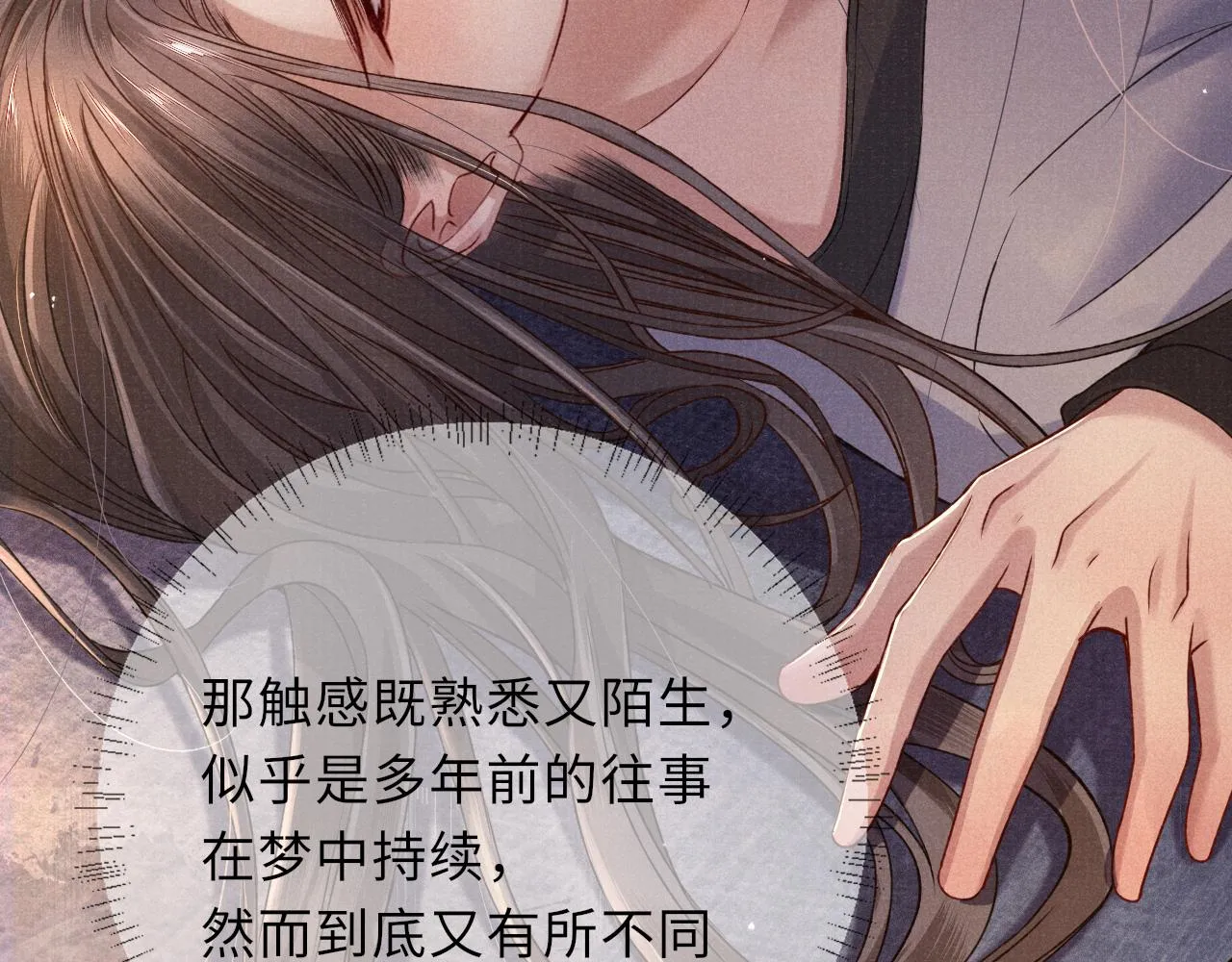 第66话 妒火中烧 第20页