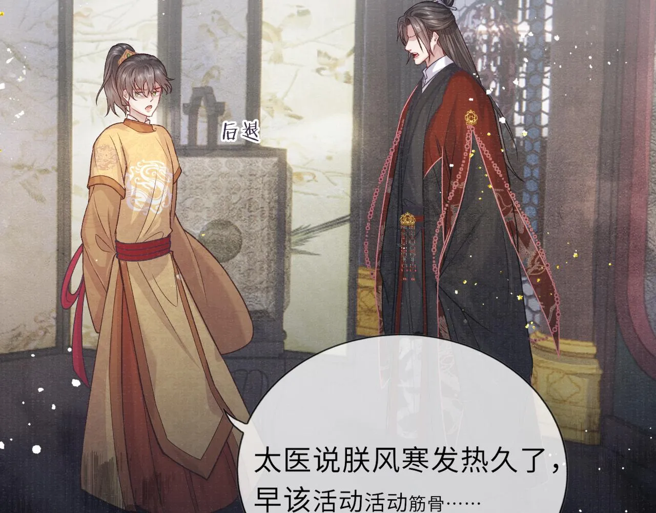 第66话 妒火中烧 第44页