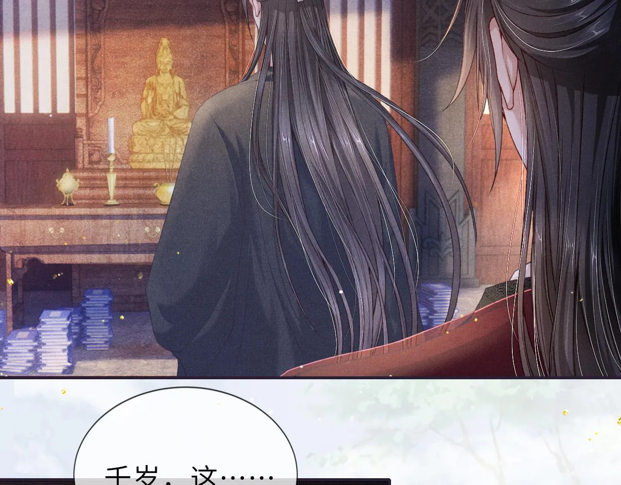 第65话 醉后情迷 第7页