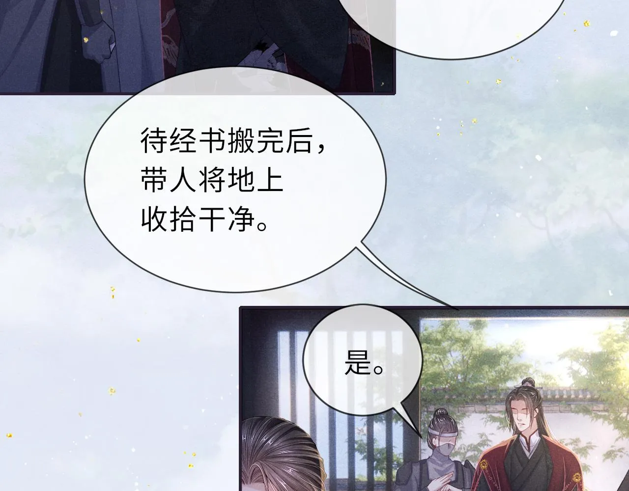 第65话 醉后情迷 第9页