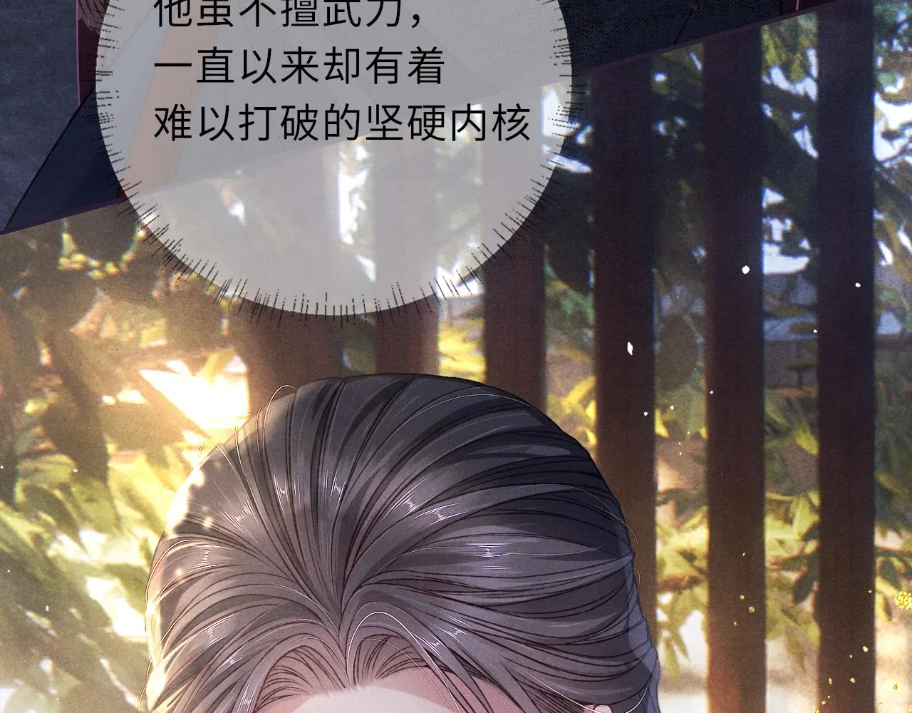 第65话 醉后情迷 第21页