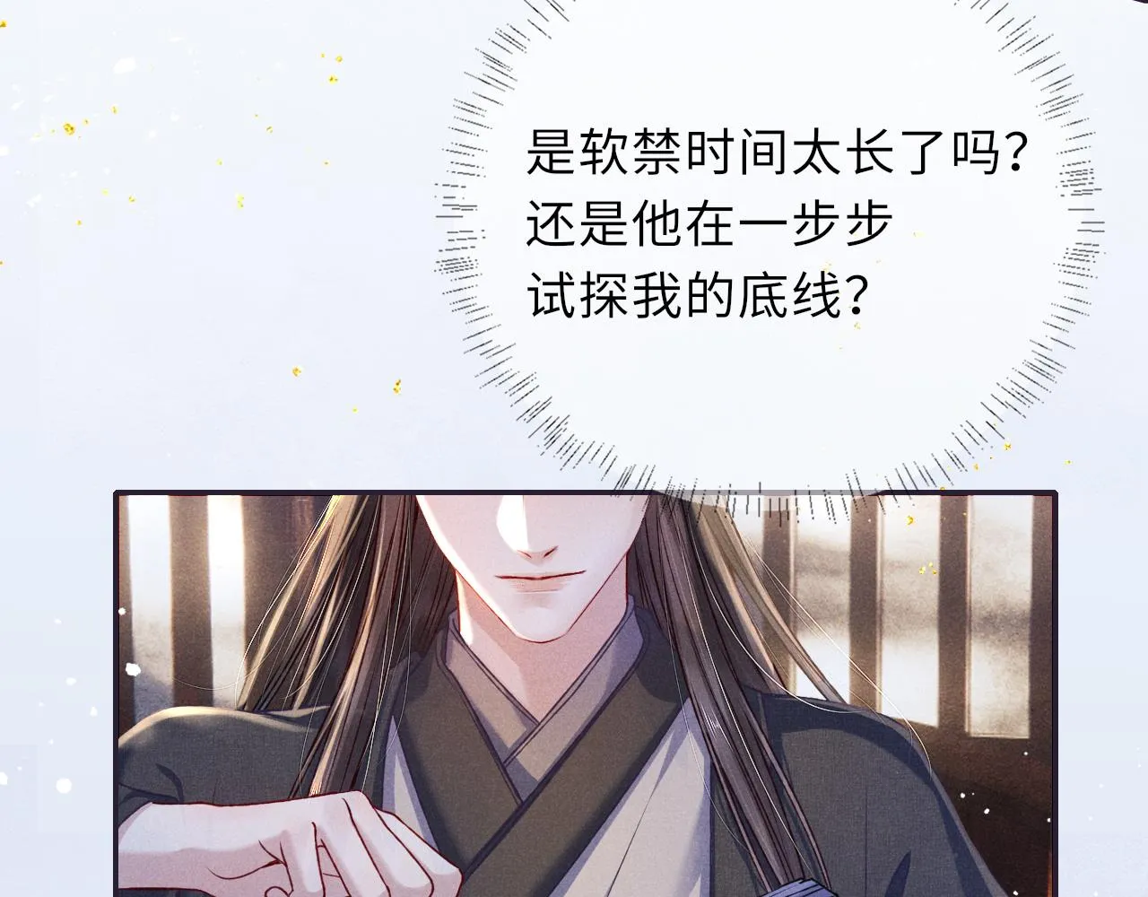 第65话 醉后情迷 第24页