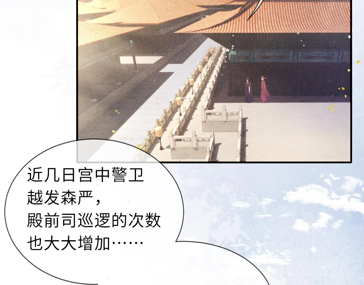 第63话 审时度势 第6页
