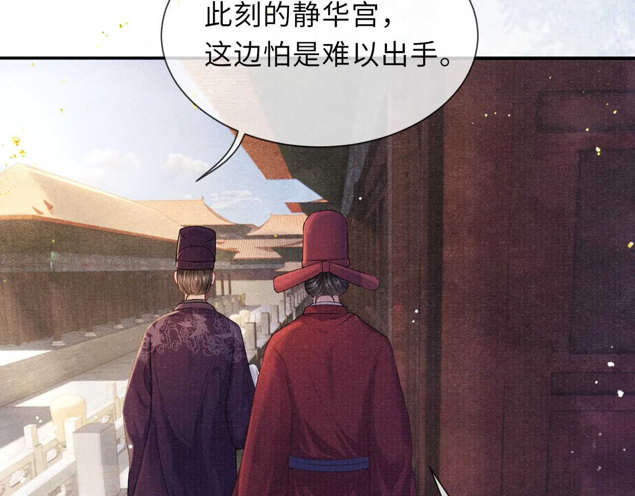 第63话 审时度势 第7页