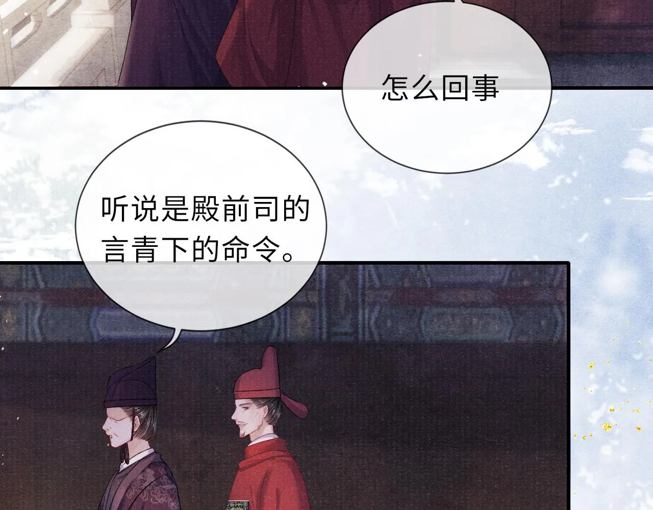 第63话 审时度势 第8页