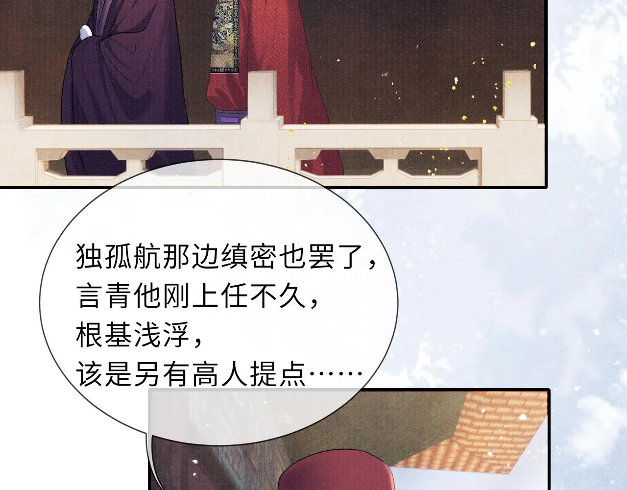 第63话 审时度势 第9页
