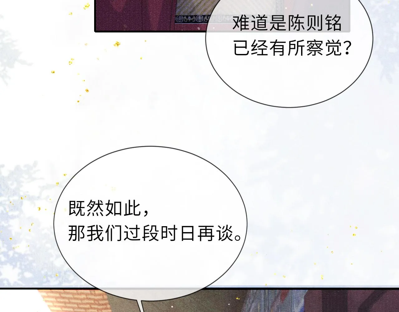 第63话 审时度势 第11页