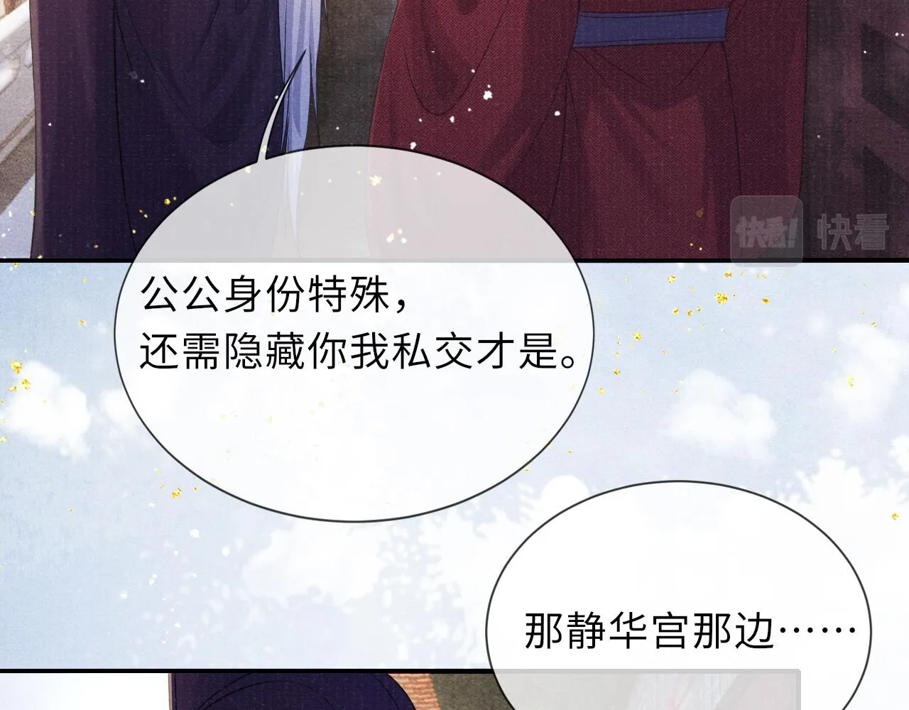 第63话 审时度势 第13页