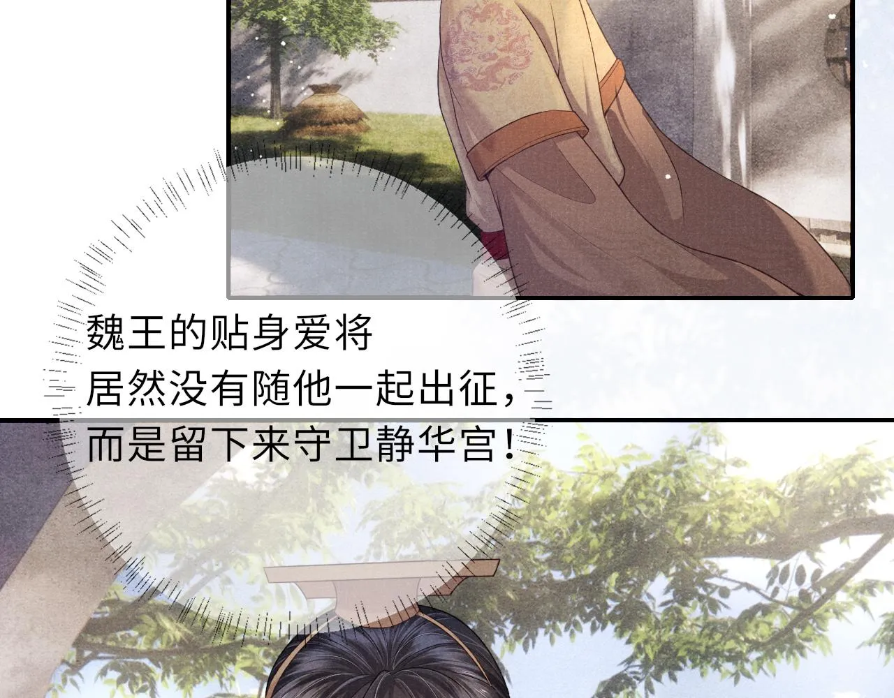 第63话 审时度势 第20页