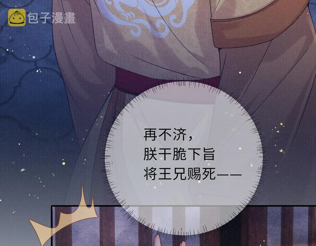第63话 审时度势 第25页