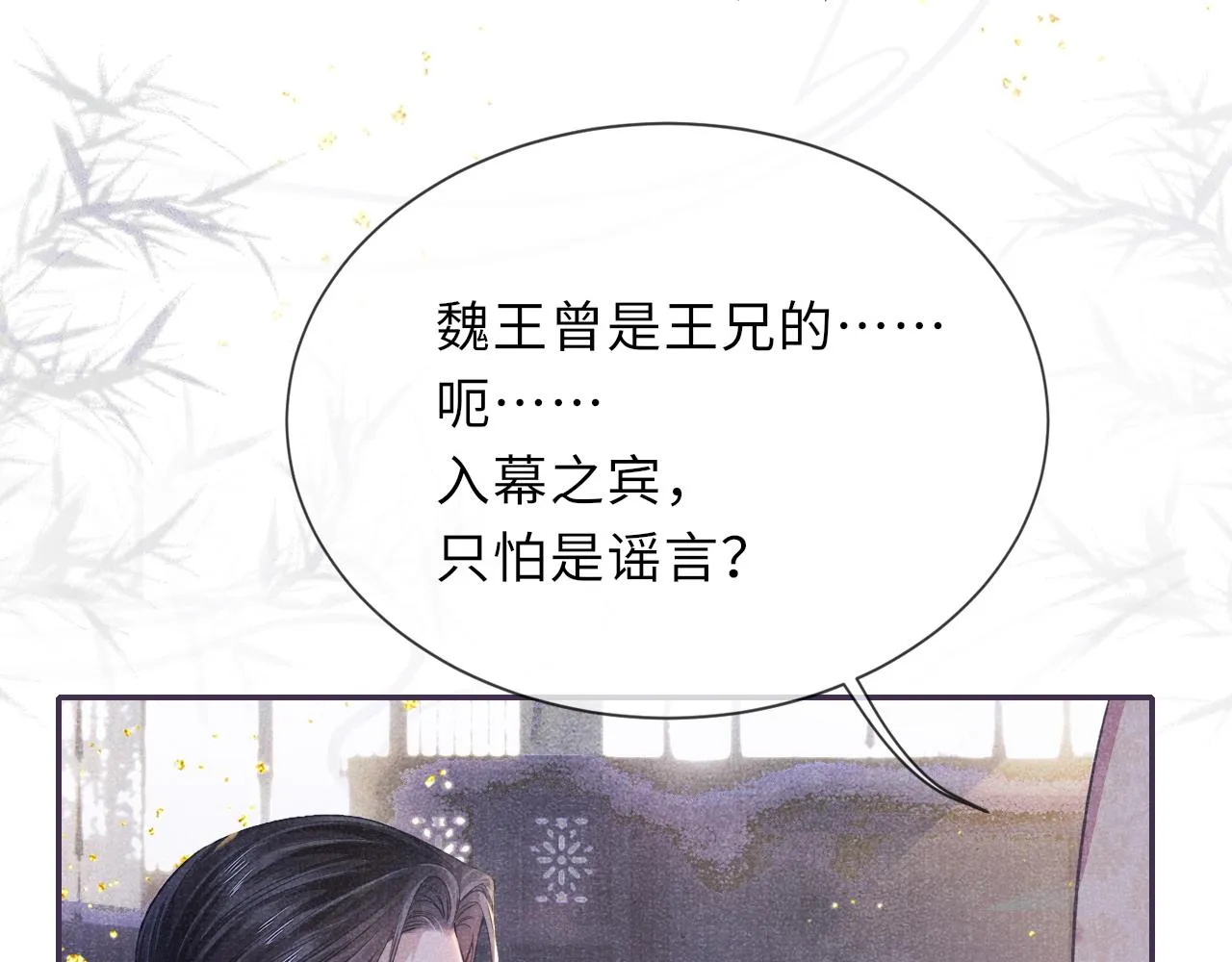 第63话 审时度势 第41页