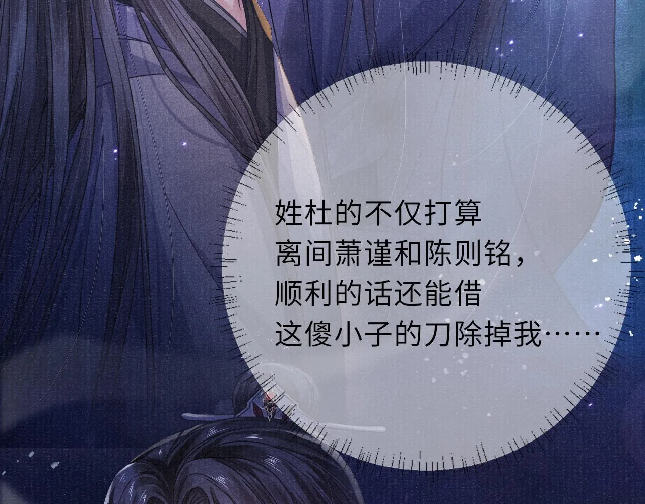 第63话 审时度势 第44页