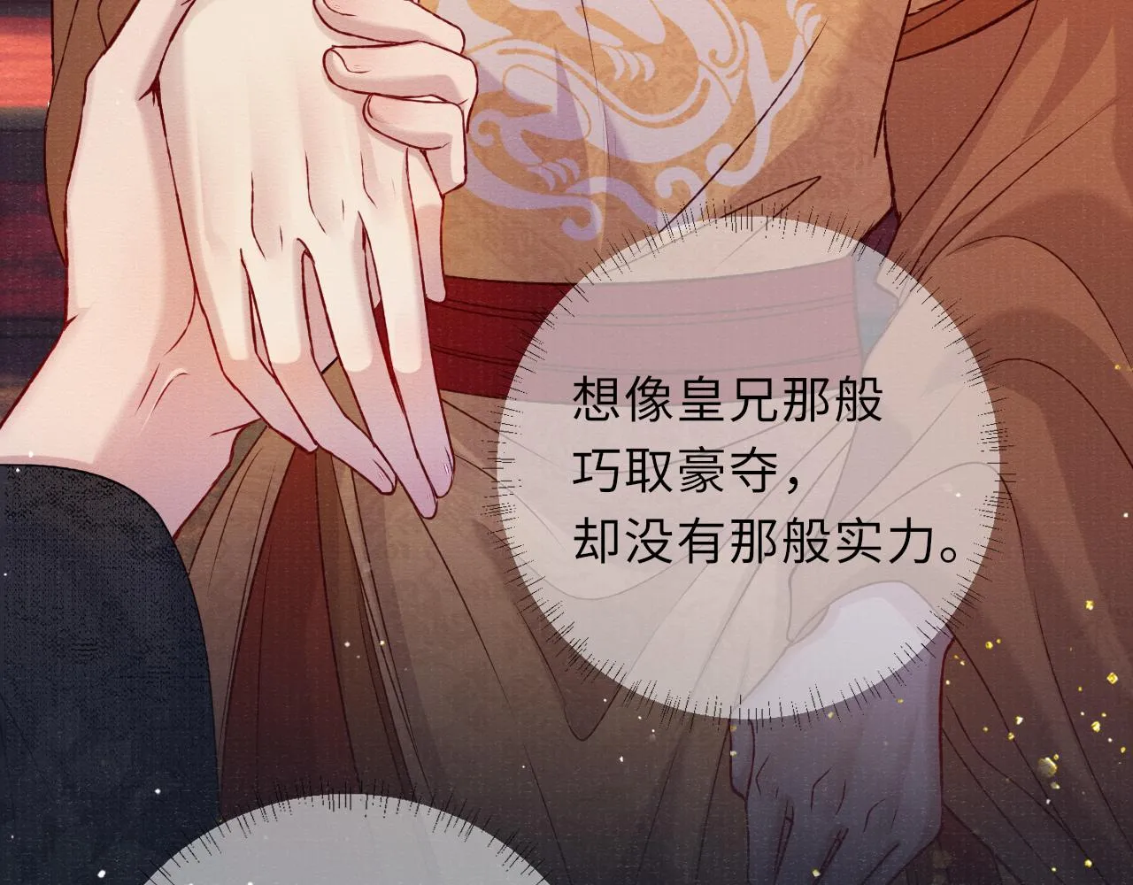 第69话分道扬镳 第19页