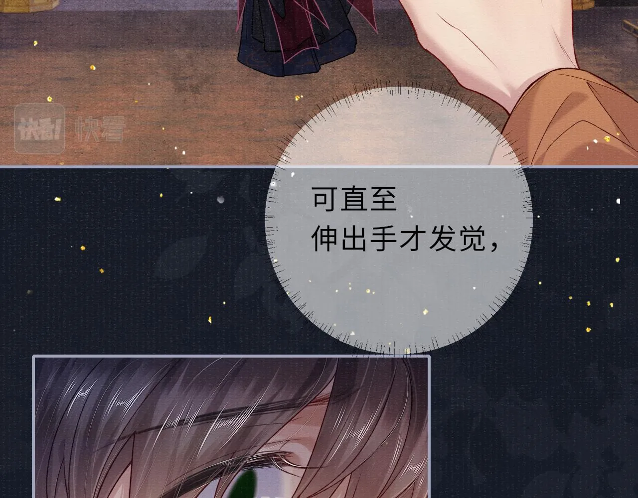 第69话分道扬镳 第29页
