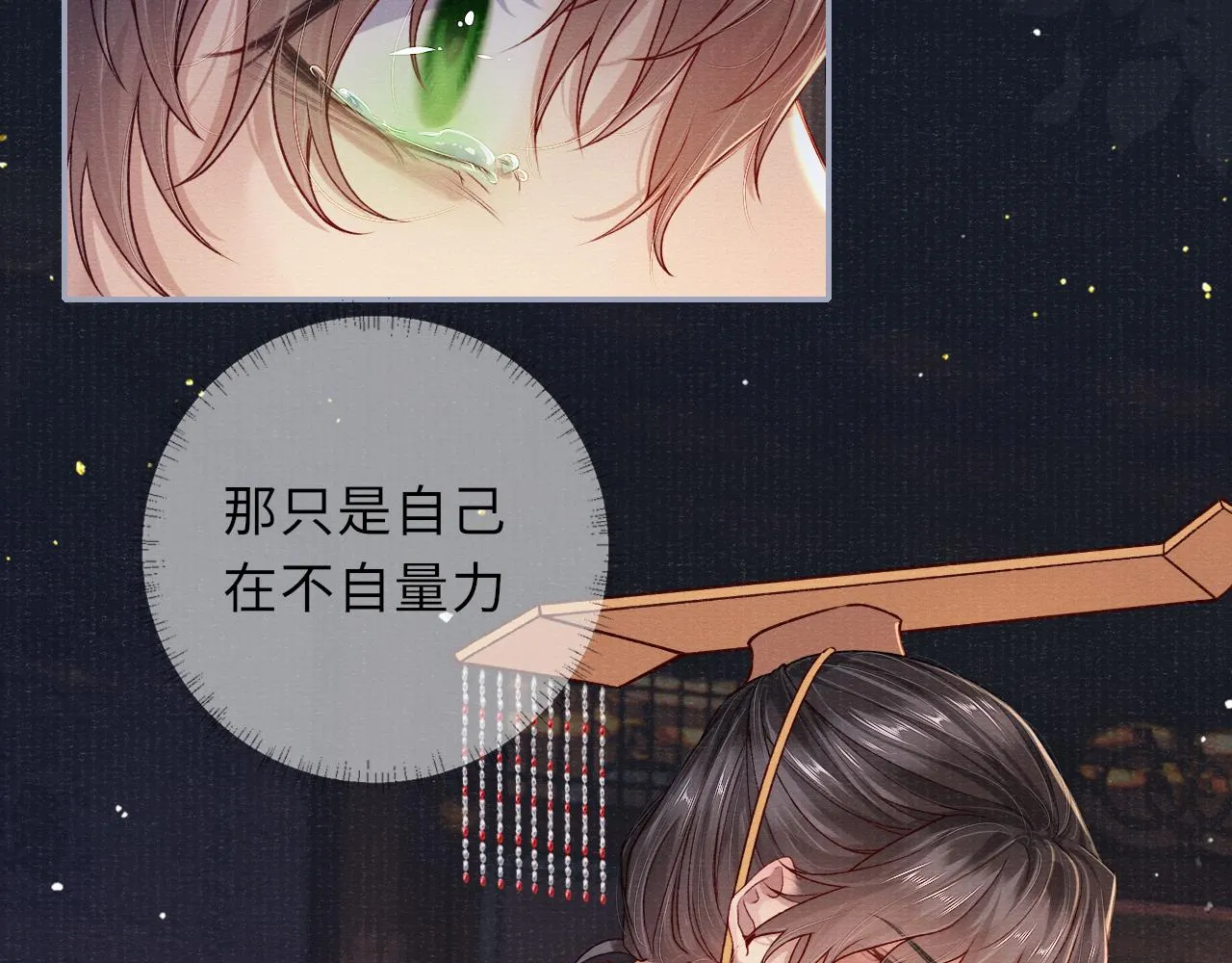 第69话分道扬镳 第30页