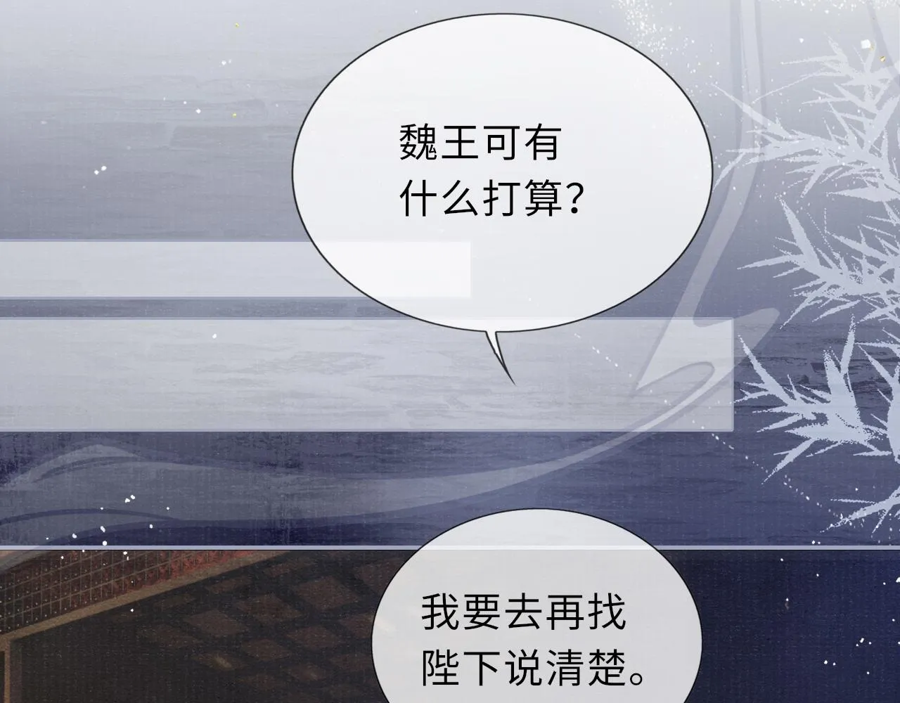 第69话分道扬镳 第43页