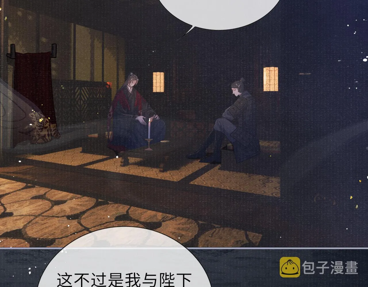 第69话分道扬镳 第44页
