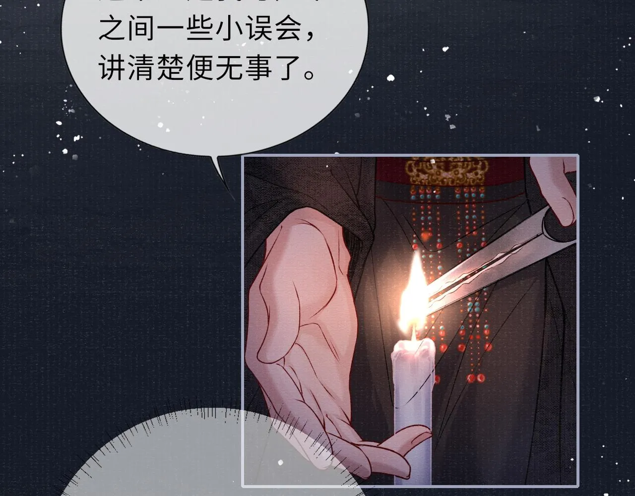 第69话分道扬镳 第45页