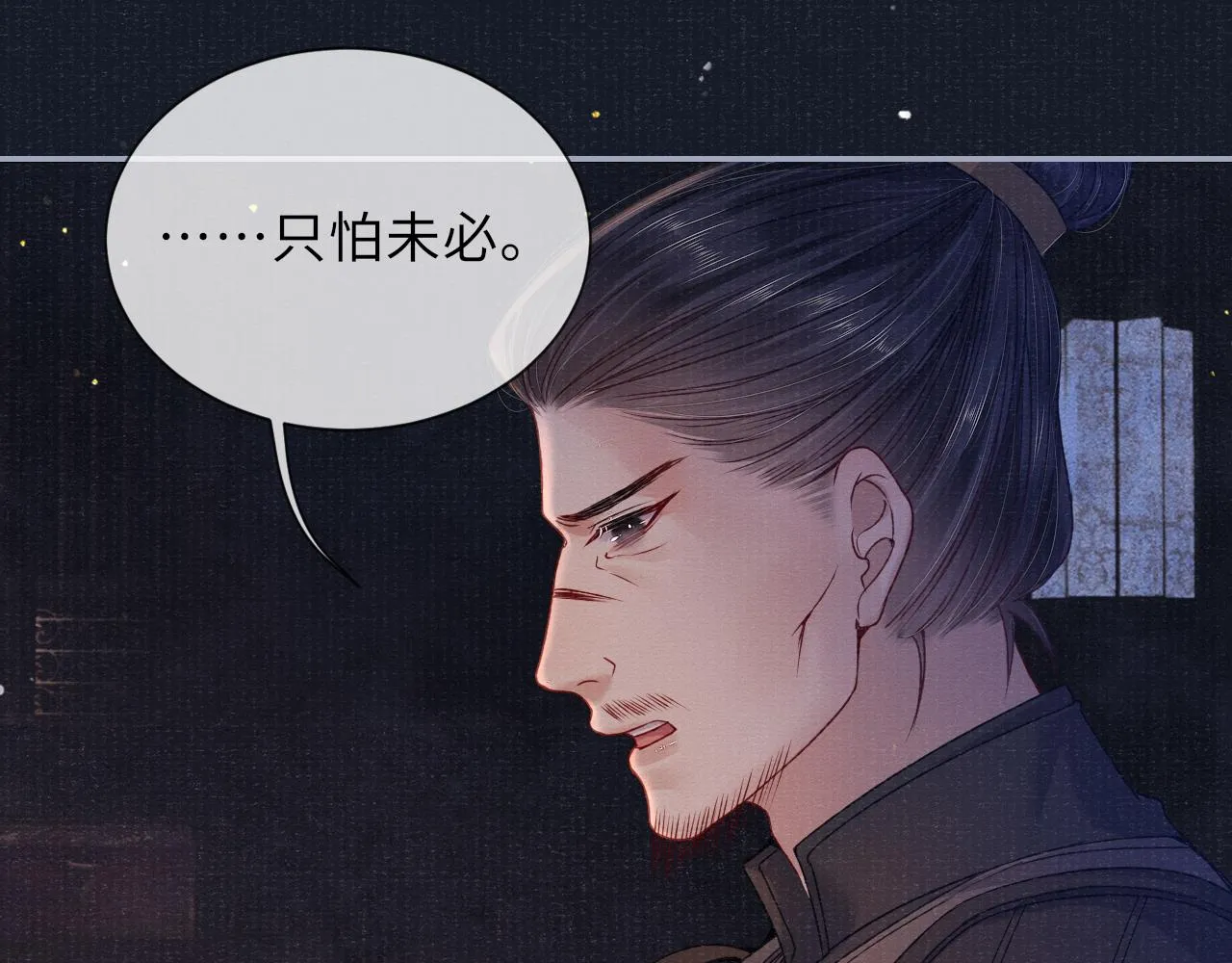 第69话分道扬镳 第49页