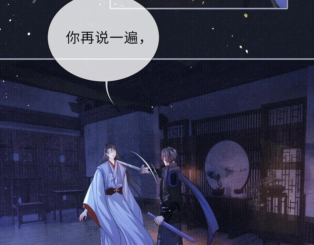 第69话分道扬镳 第52页
