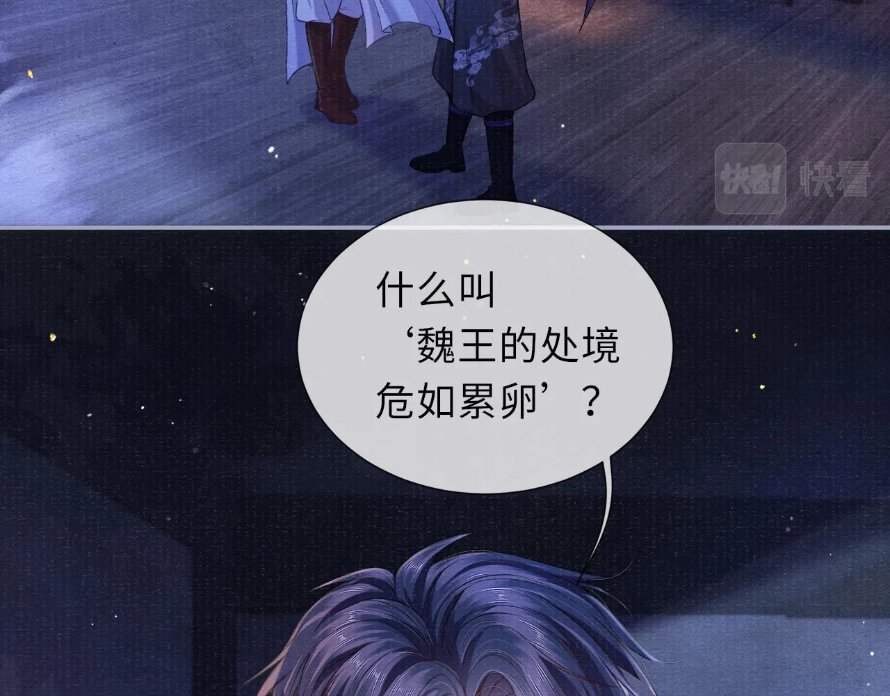 第69话分道扬镳 第53页