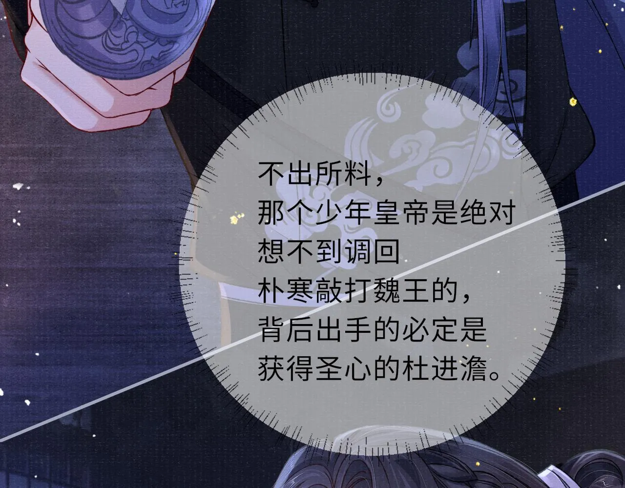 第69话分道扬镳 第55页