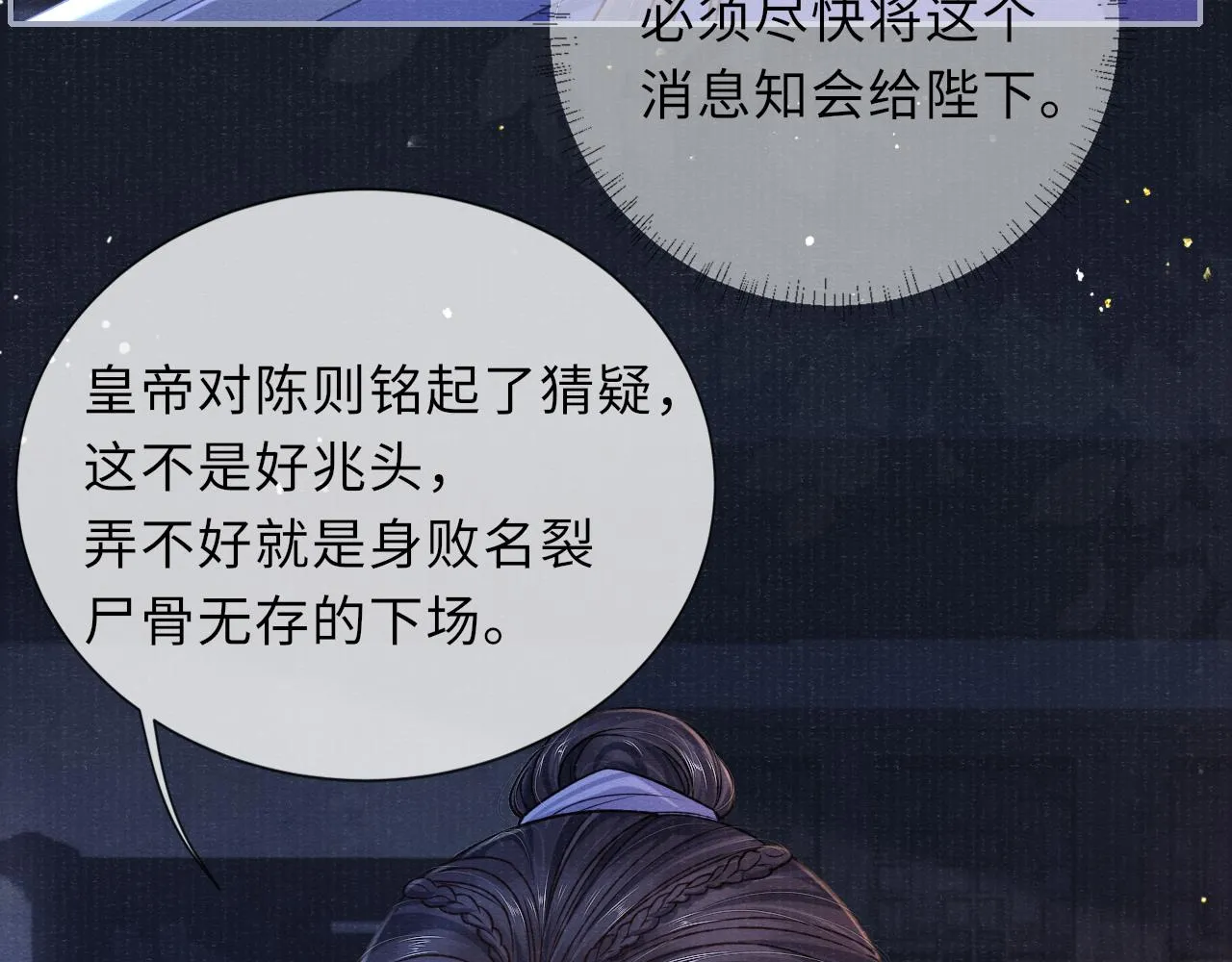 第69话分道扬镳 第59页