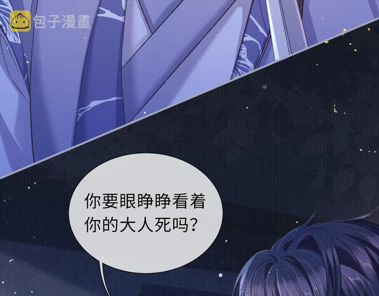 第69话分道扬镳 第61页