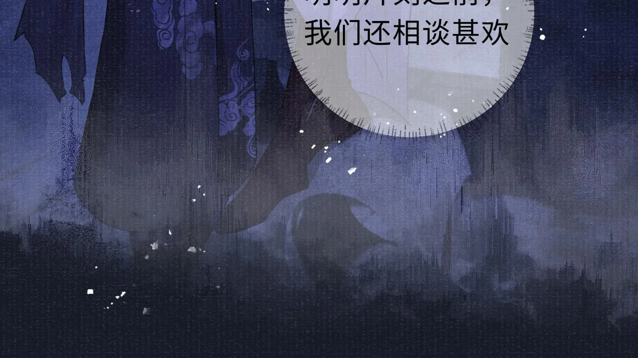 第69话分道扬镳 第69页