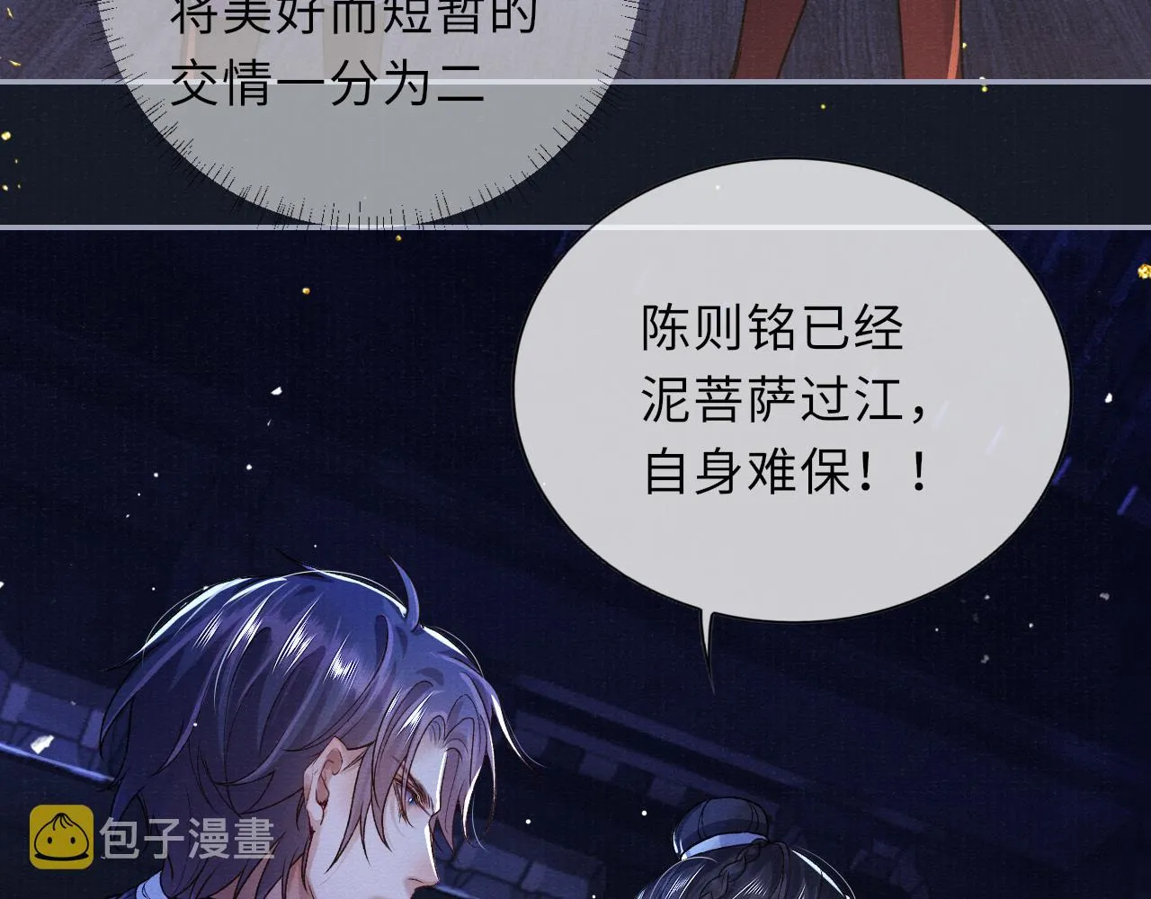 第69话分道扬镳 第72页